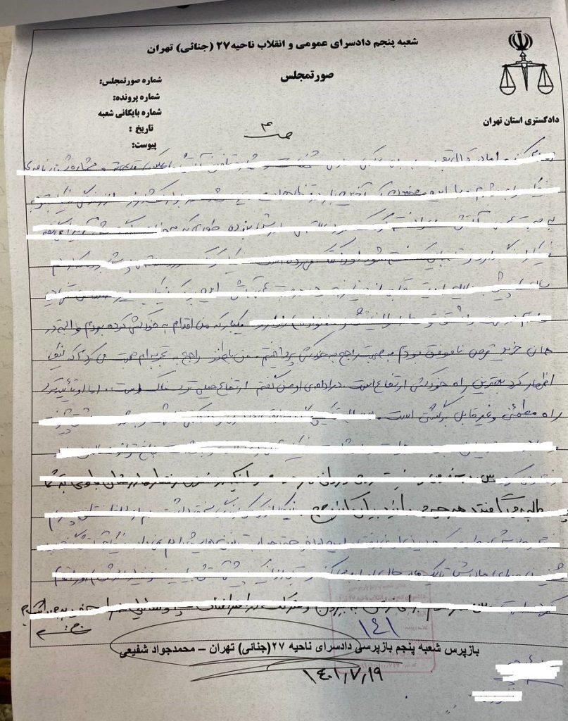 آخرین پیام نیکا شاکرمی