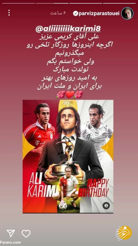 (عکس) استوری جدید پرویز پرستویی برای علی کریمی