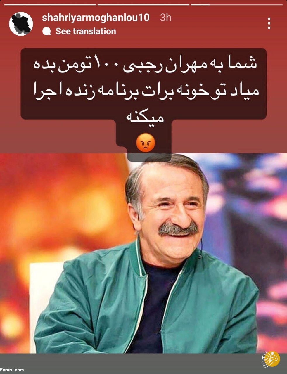 (عکس) کنایه سنگین شهریار مغانلو به مهران رجبی