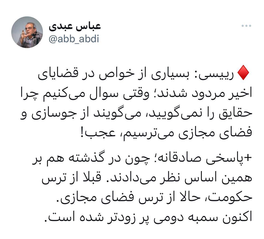 عباس عبدی