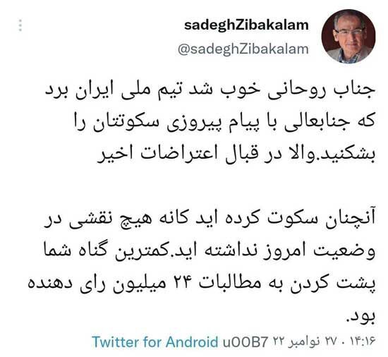 کنایه زیباکلام به روحانی
