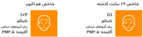 آلودگی هوای تهران