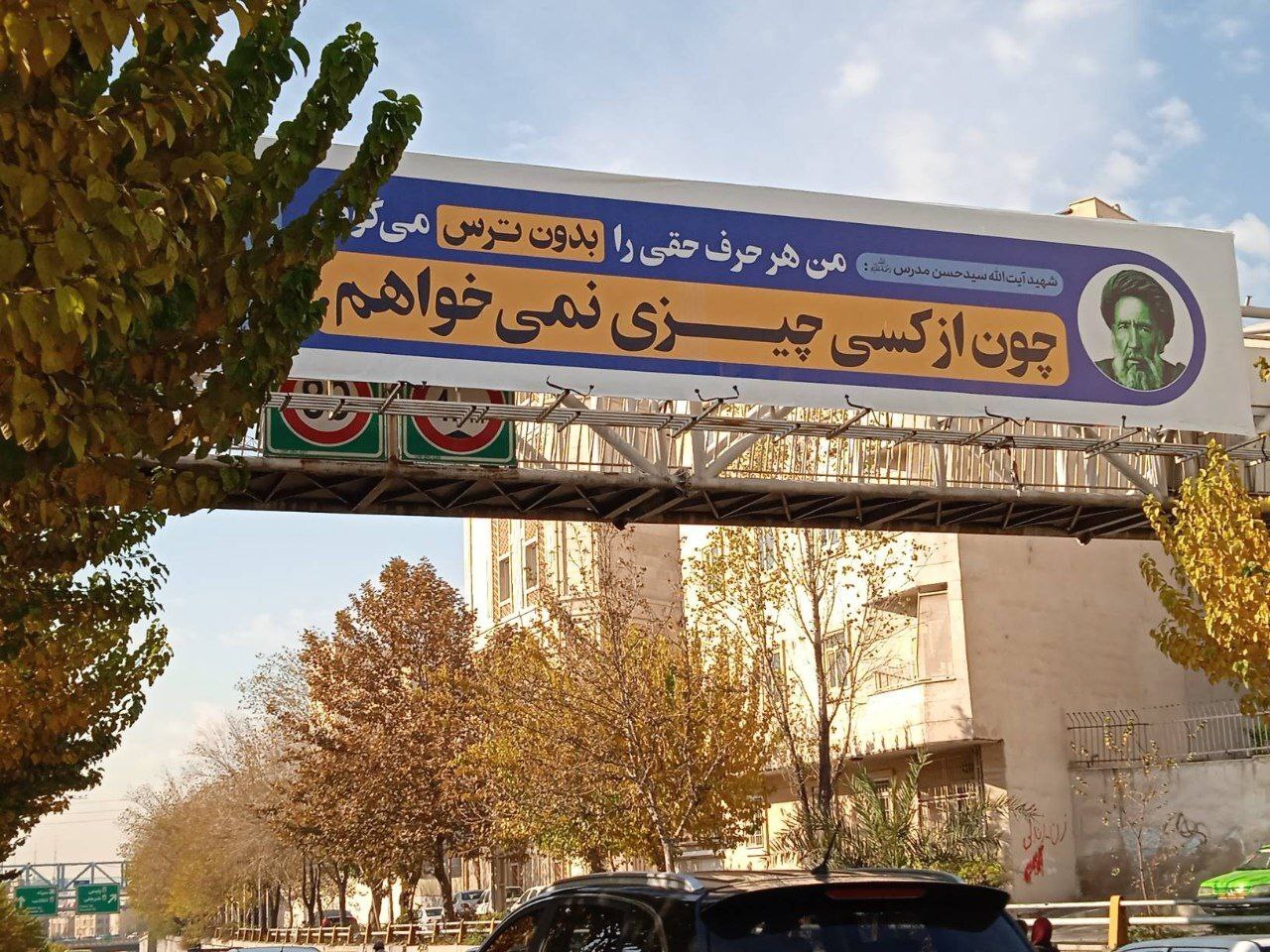 بیلبورد معنادار خطاب به نمایندگان مجلس