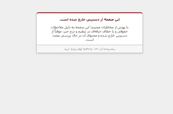 خبرگزاری دولت خبر تکذیب استعفای میرکاظمی را از خروجی خود حذف کرد
