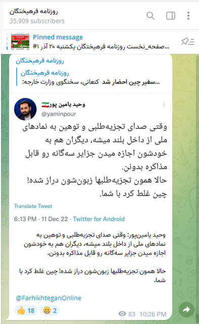 توئیت عجیب یامین‌پور درباره اقدام جنجالی چین