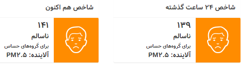آلودگی هوای تهران