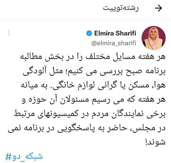 کنایه توئیتری مجری مشهور صداوسیما به مسئولان