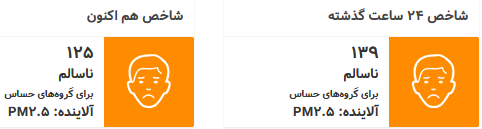 آلودگی هوای تهران