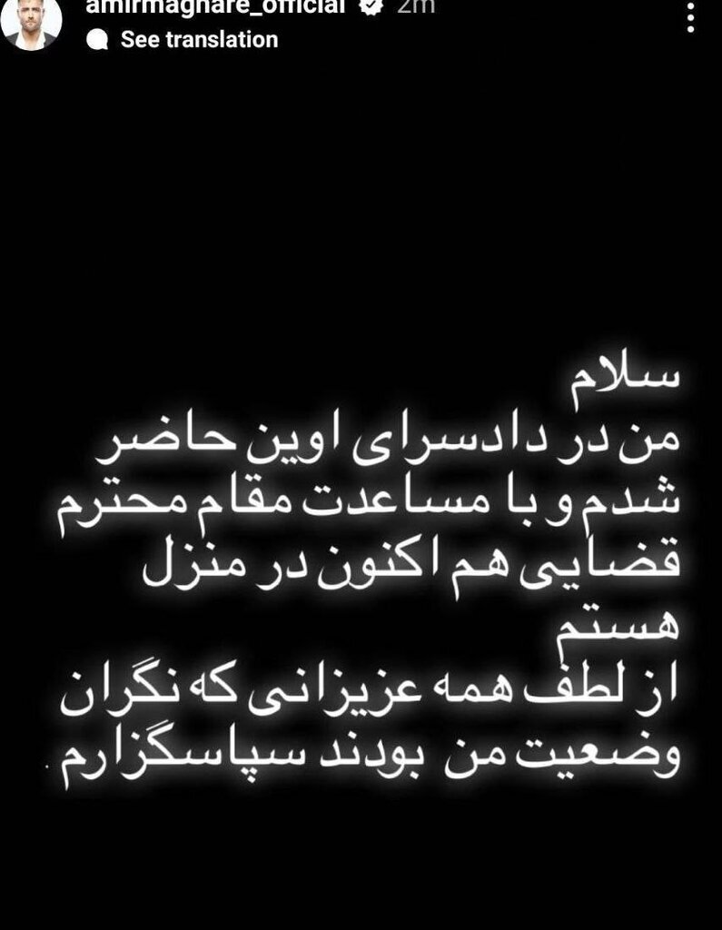 استوری ‎ «امیر مقاره» خواننده «ماکان بند» پس از خبر بازداشت
