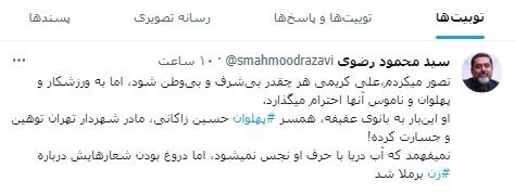 (عکس) حمله تند مشاور قالیباف به علی کریمی 