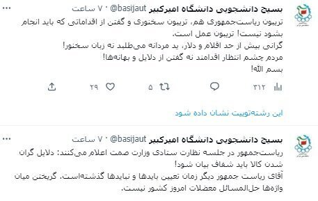 بسیج دانشجویی دانشگاه امیرکبیر