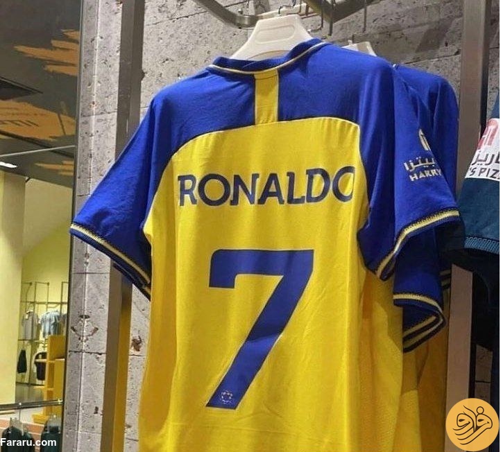 (عکس) فروش لباس النصر عربستان با نام کریستیانو رونالدو!
