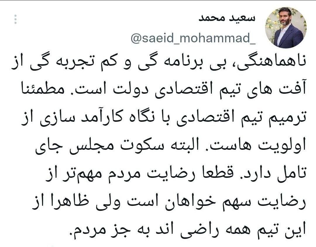 صدای «سعید محمد» هم درآمد!