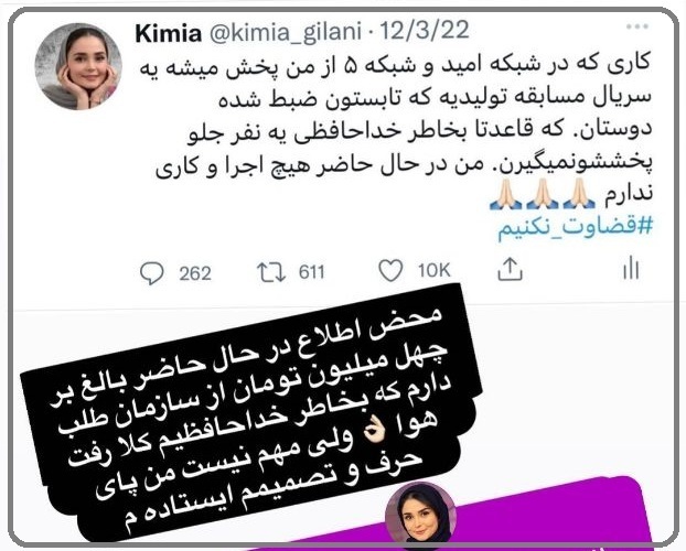 کیمیا گیلانی: ۴۰ میلیون پولم را تلویزیون نداد، ولی مهم نیست