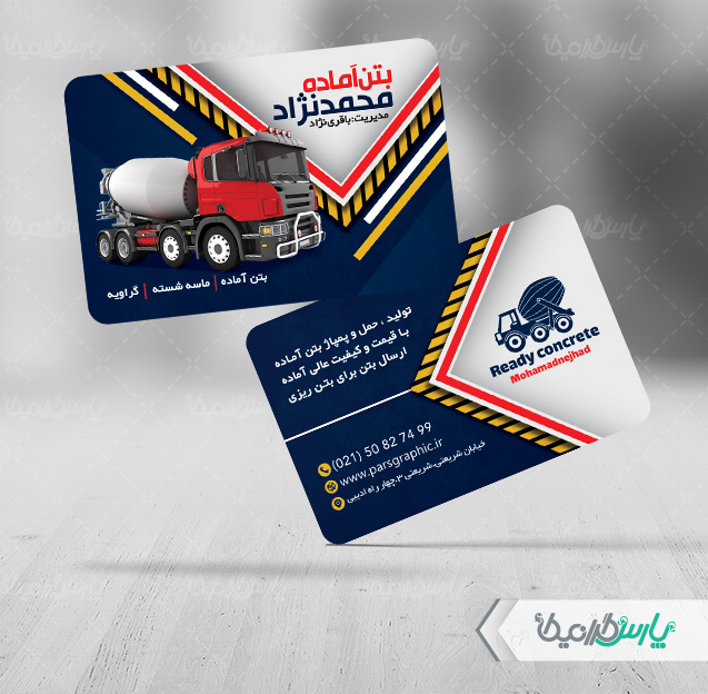 کارت ویزیت بتن آماده