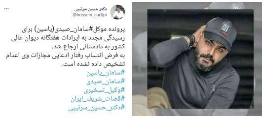 سامان صیدی
