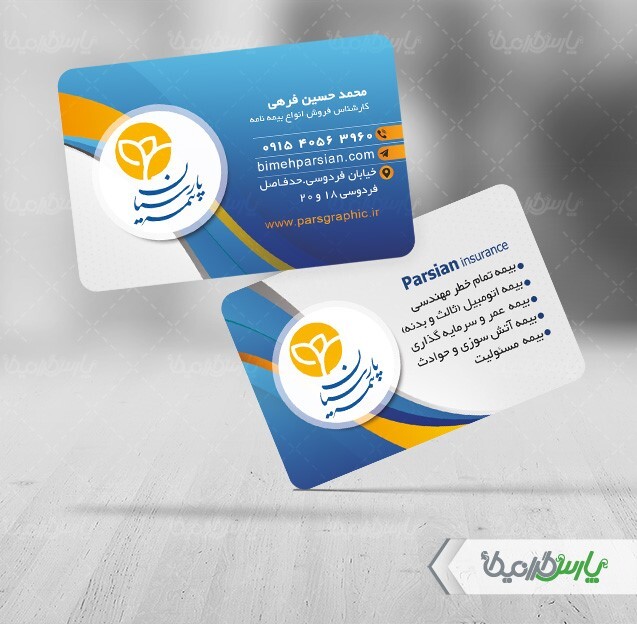کارت ویزیت بیمه