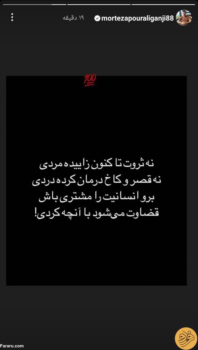(عکس) استوری طعنه‌آمیز ستاره پرسپولیس