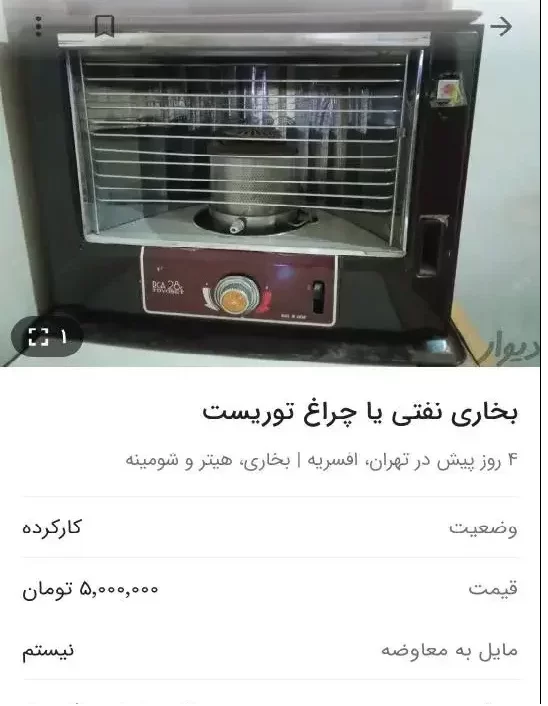 وسایل گرمایشی
