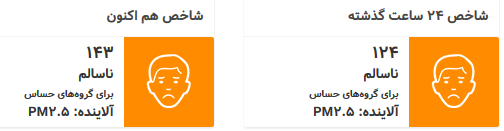 آلودگی تهران