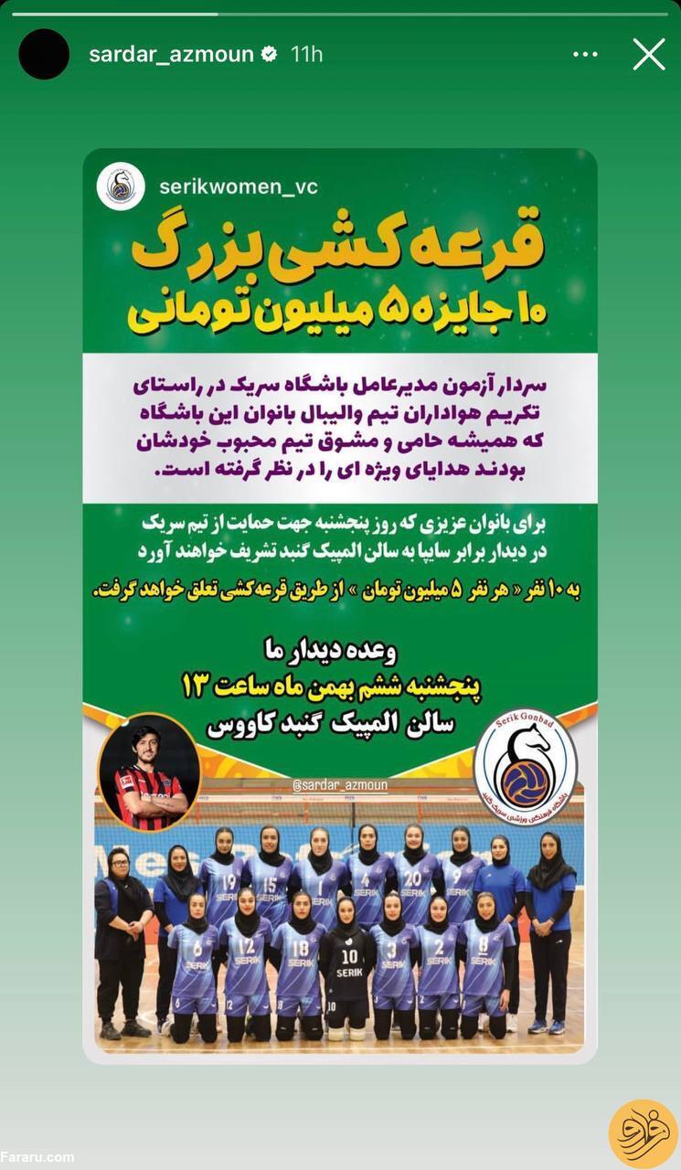 (عکس) وعده جالب سردار آزمون به دختران گنبدی