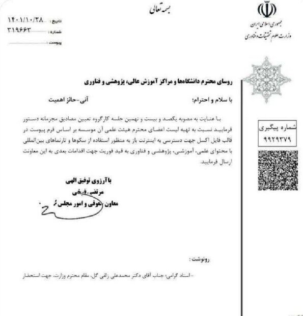 گام به گام تا اینترنت طبقاتی؛ اعطای اینترنت بدون فیلتر به اساتید دانشگاه