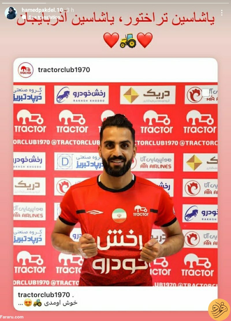 (عکس) استوری ستاره پرسپولیسی برای تراکتور