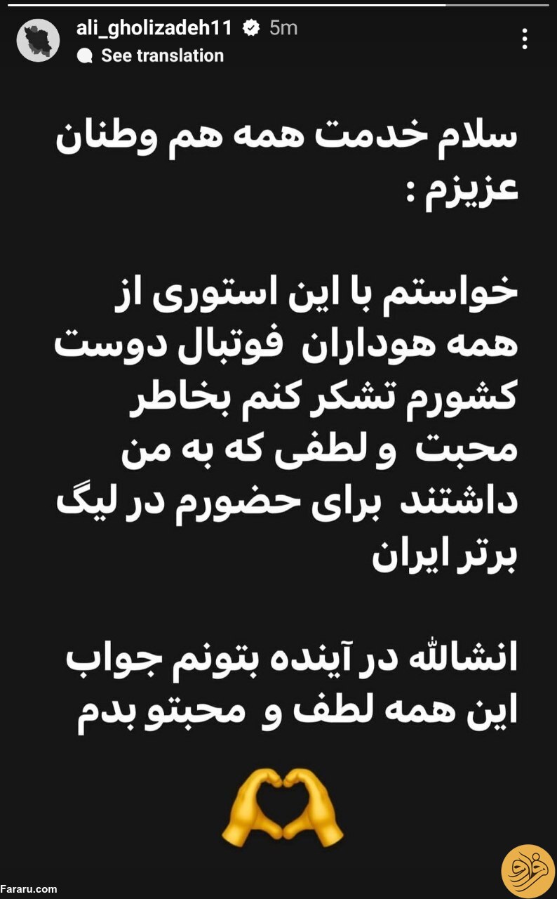 (عکس) استوری دوپهلوی علی قلی‌زاده در اینستاگرام