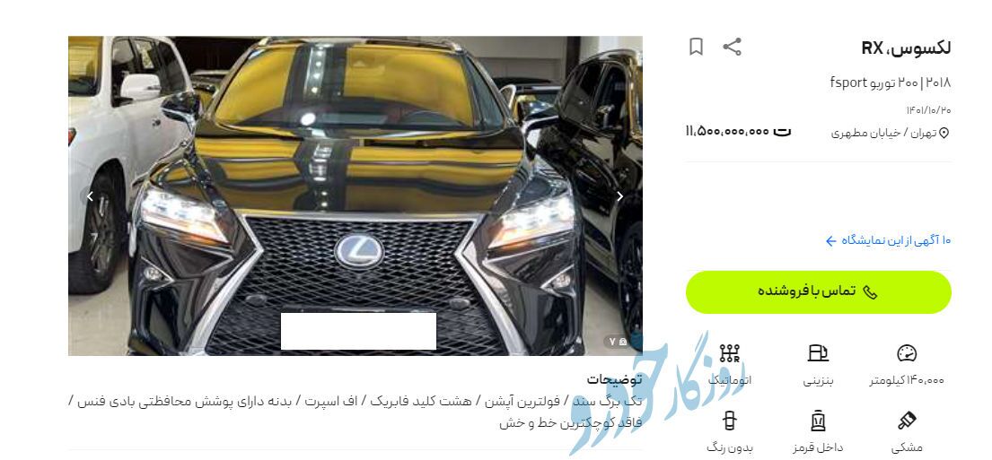 این ماشین در ایران ۱۱میلیاردی شد!