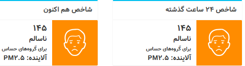 آلودگی تهران