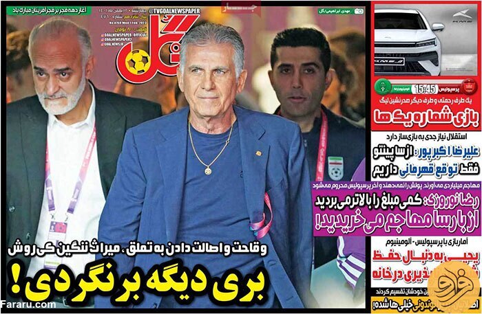 (عکس) تیتر جنجالی یک روزنامه علیه کارلوس کی‌روش