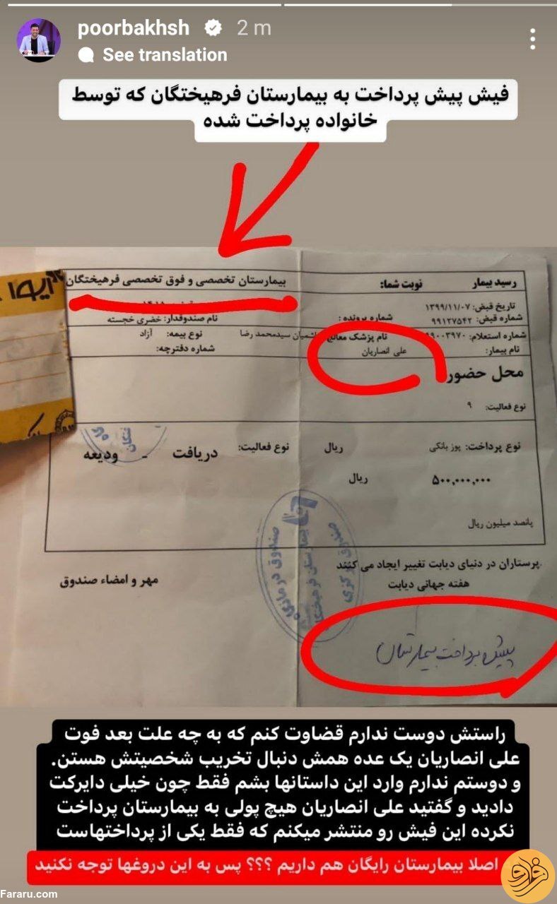 (عکس) تصویری جنجالی که مجری برکنار شده تلویزیون منتشر کرد