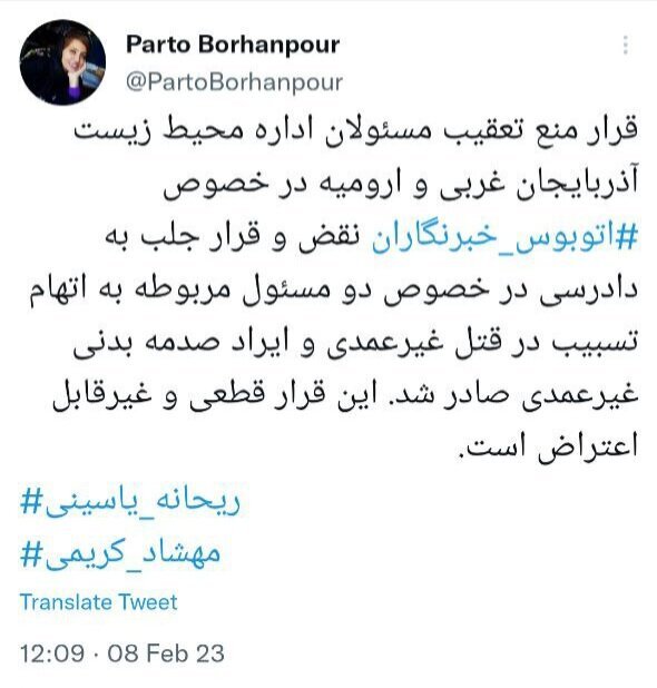 صدور قرار جلب دادرسی برای دو مدیر محیط زیستی در پرونده واژگونی اتوبوس خبرنگاران