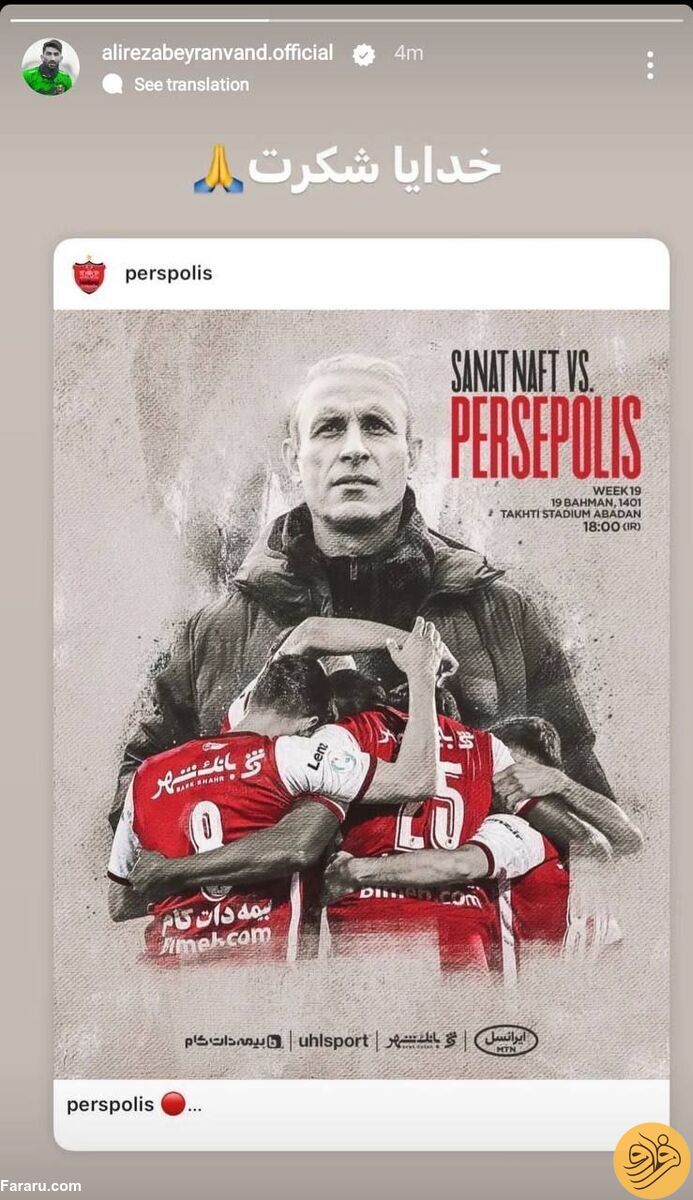(عگس) استوری ۲ کلمه‌ای علیرضا بیرانوند بعد از برد پرسپولیس