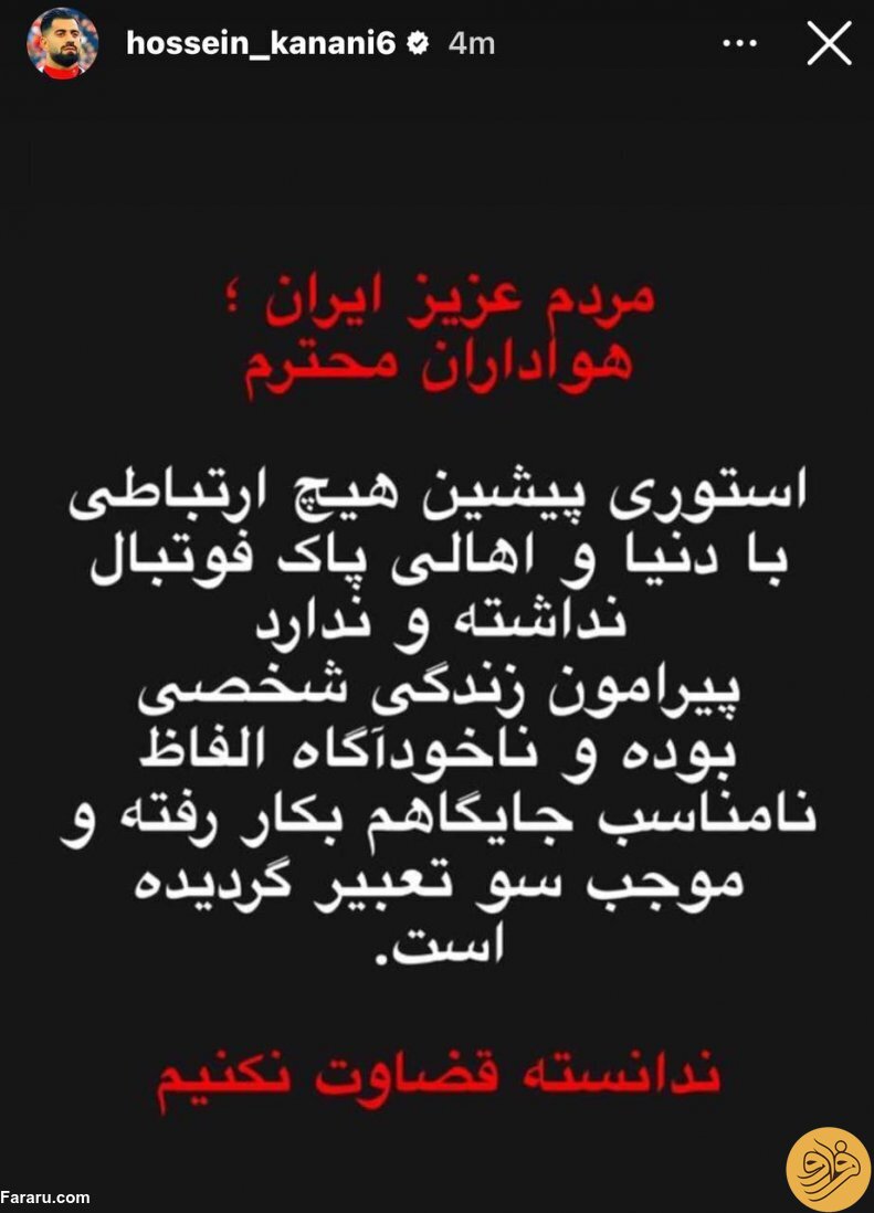 (عکس) استوری عجیب محمدحسین کنعانی‌زادگان 