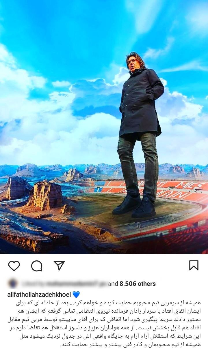 حمایت اینستاگرامی مدیرعامل استقلال از ساپینتو