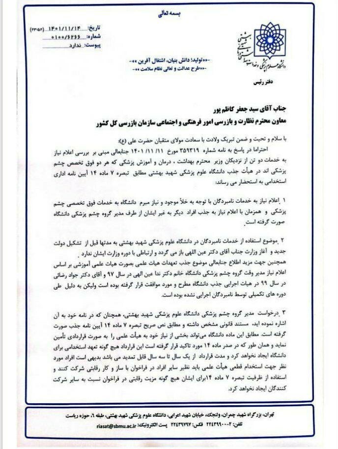 ماجرای انتشار نامه