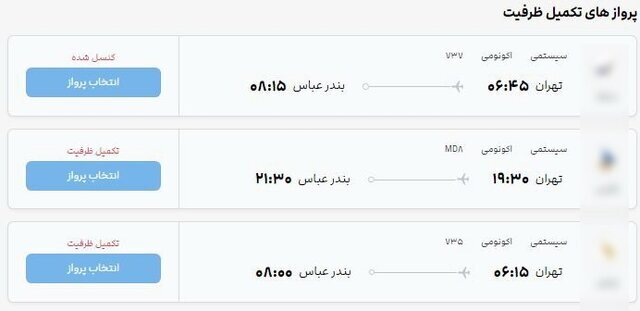 بلیت هواپیما