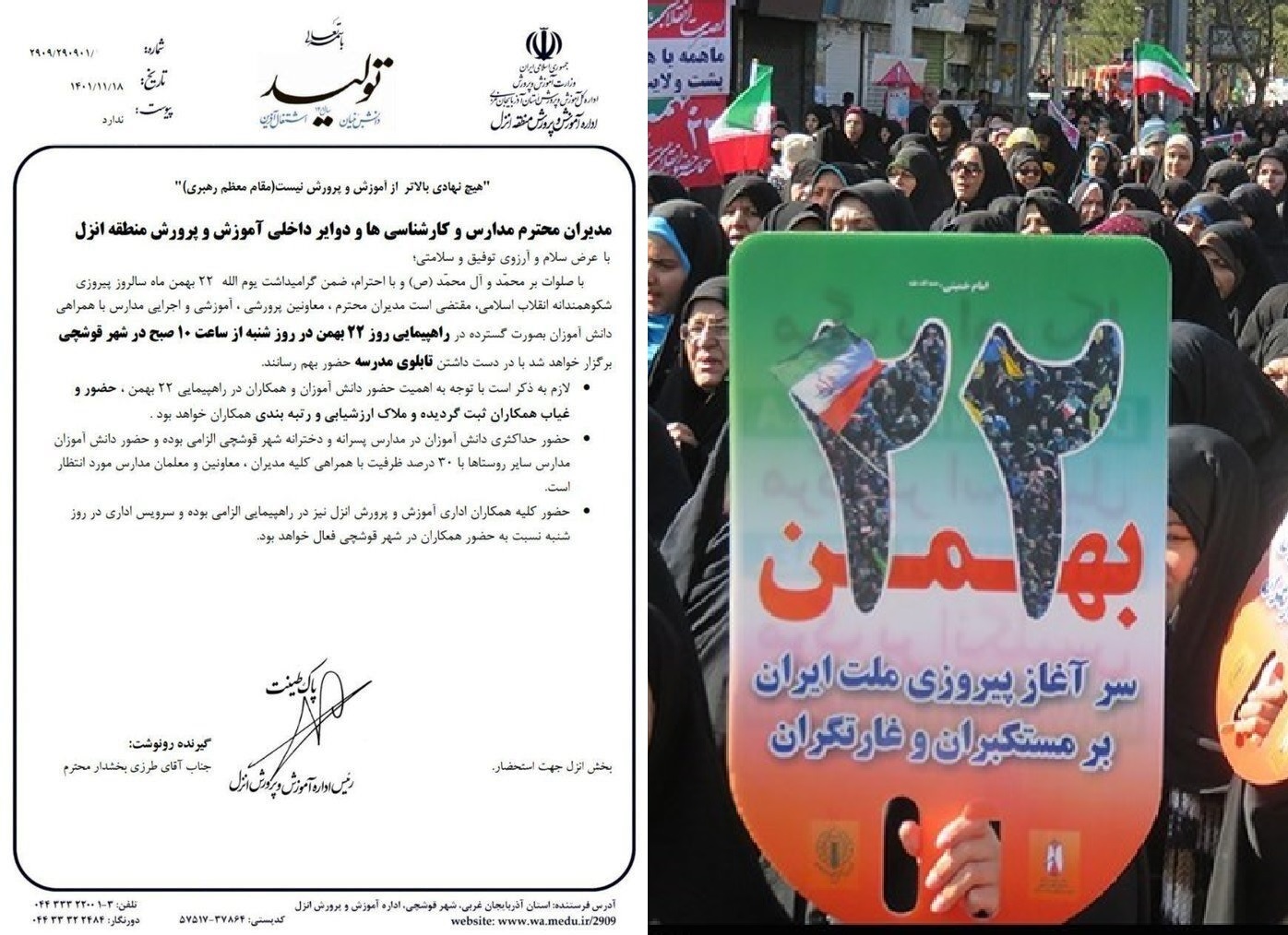 برکناری مسئولی که راهپیمایی ۲۲ بهمن را شرط رتبه‌بندی معلمان کرد