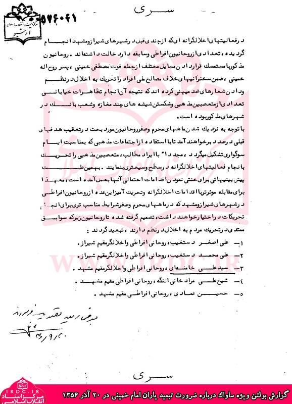 (تصاویر) این مرد «حکم تبعید رهبر انقلاب» را صادر کرد