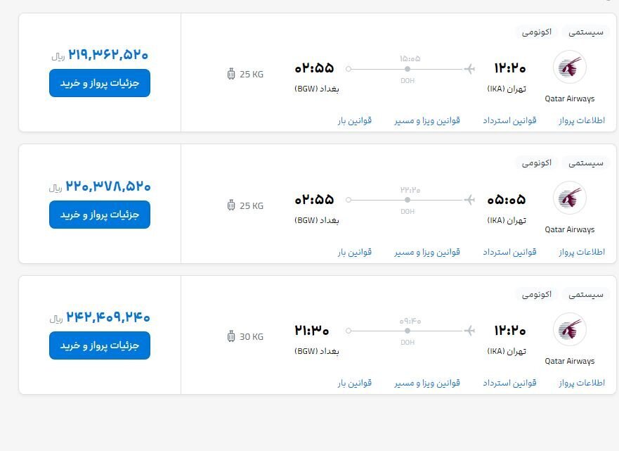 قیمت‌های نجومی بلیت پرواز عتبات در روز‌های اخیر