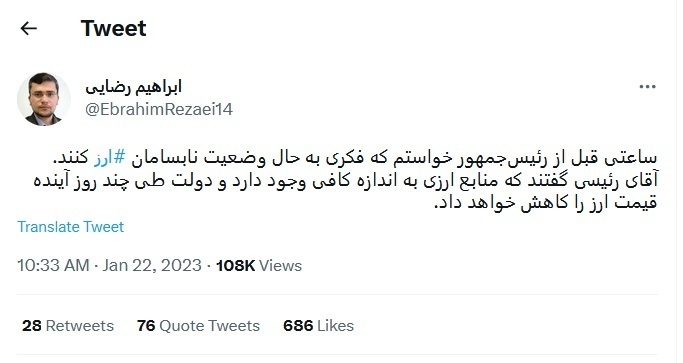 رئیسی یک ماه قبل به نماینده مجلس چه گفته بود؟