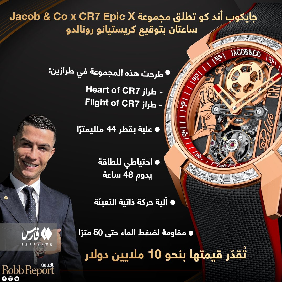 برند ساعت رونالدو با ارزش 500 میلیارد!