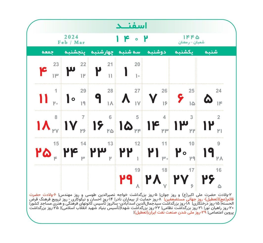 تقویم 1402
