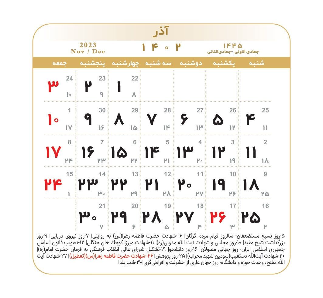 تقویم 1402