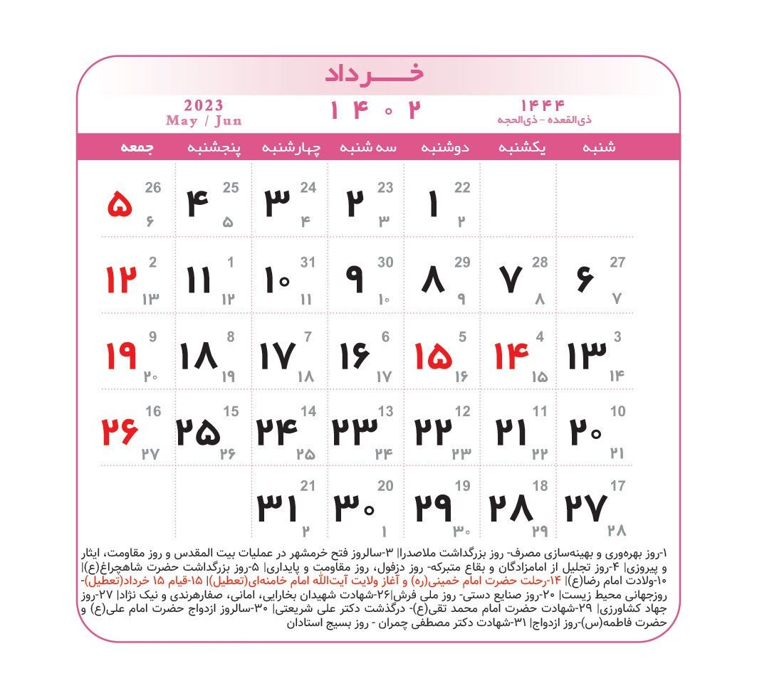 تقویم 1402