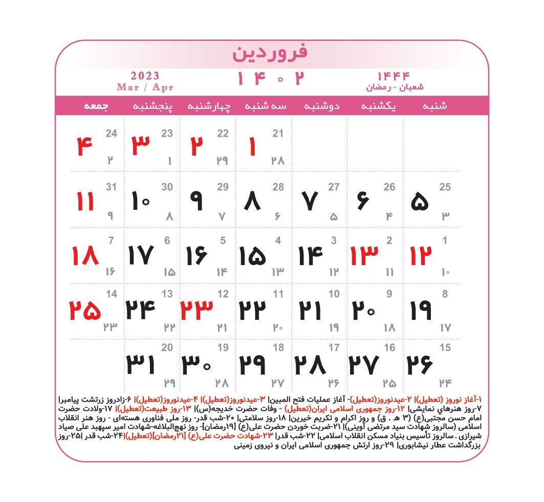 تقویم 1402