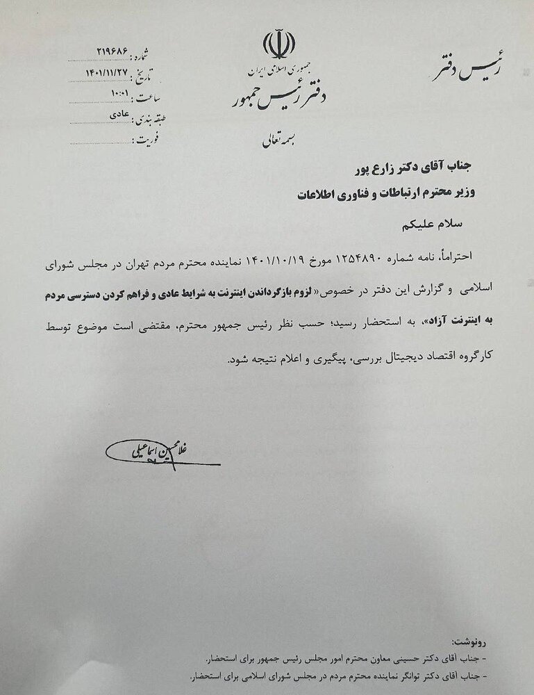 برداشت متفاوت آذری جهرمی از نامه اینترنتی دفتر رییسی