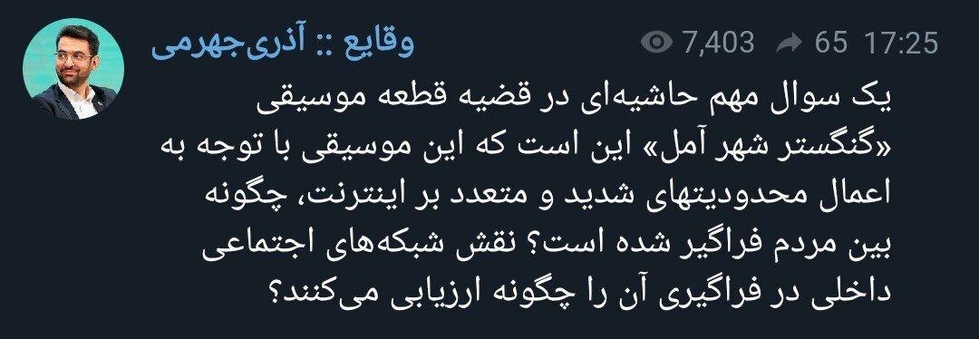 واکنش آذری جهرمی به اخراج معلمی به دلیل پخش موسیقی