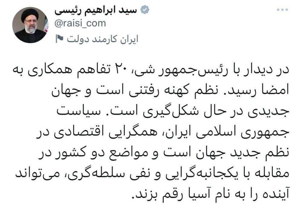 توییت رییسی